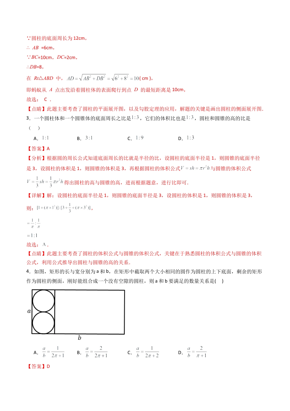 九年级数学下册同步练习（青岛版）7.3圆柱的侧面展开图（教师版）（同步精品课堂练习）.docx_第2页