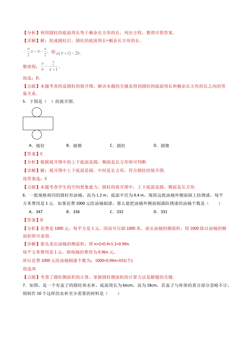 九年级数学下册同步练习（青岛版）7.3圆柱的侧面展开图（教师版）（同步精品课堂练习）.docx_第3页
