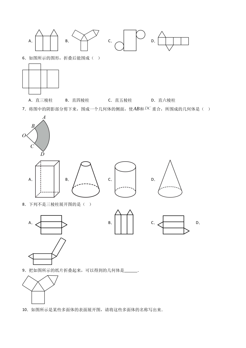 九年级数学下册同步练习（青岛版）7.2直棱柱的侧面展开图（5大题型提分练）学生版（同步精品课堂练习）.docx_第2页