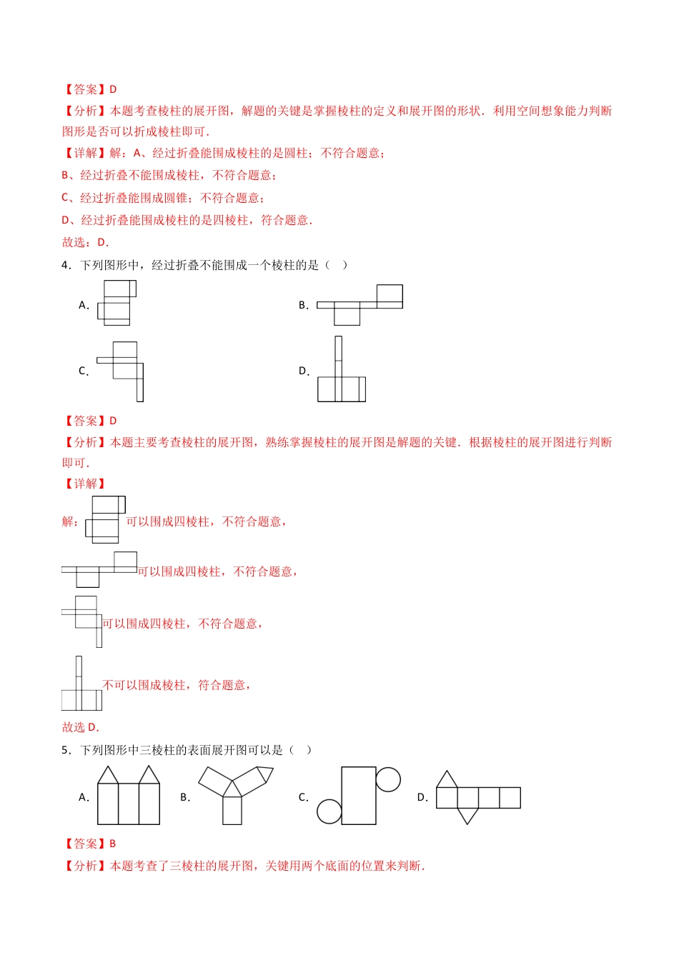 九年级数学下册同步练习（青岛版）7.2直棱柱的侧面展开图（5大题型提分练）教师版（同步精品课堂练习）.docx_第2页