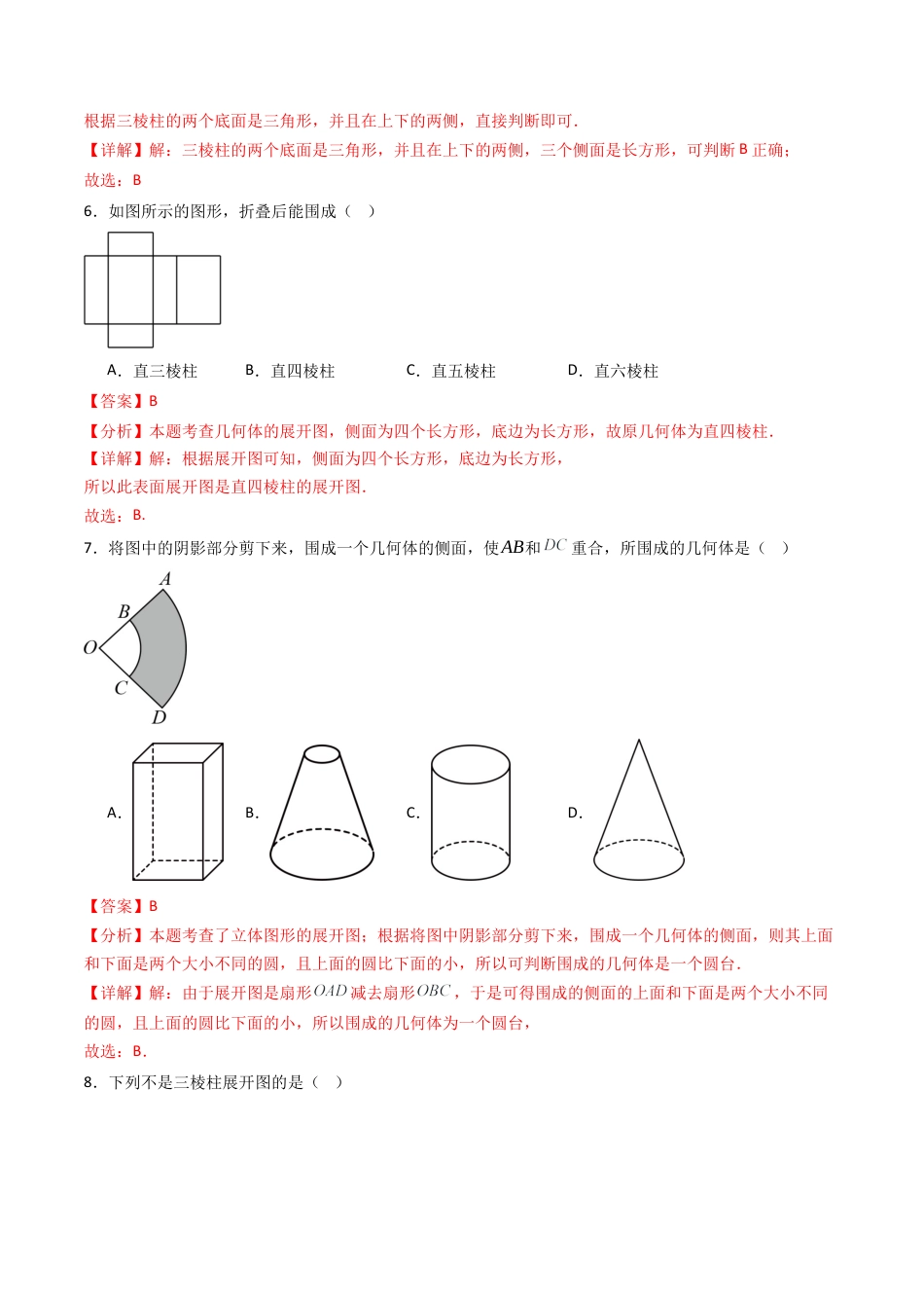 九年级数学下册同步练习（青岛版）7.2直棱柱的侧面展开图（5大题型提分练）教师版（同步精品课堂练习）.docx_第3页