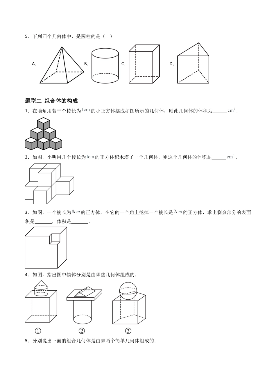 九年级数学下册同步练习（青岛版）7.1几种常见的几何体（8大题型提分练）学生版（同步精品课堂练习）.docx_第2页