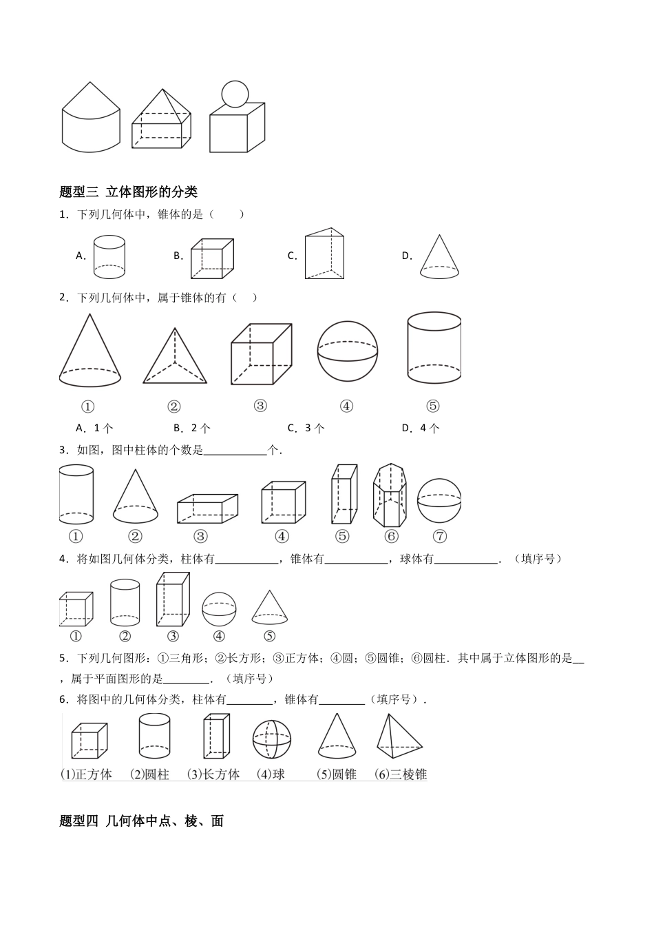九年级数学下册同步练习（青岛版）7.1几种常见的几何体（8大题型提分练）学生版（同步精品课堂练习）.docx_第3页