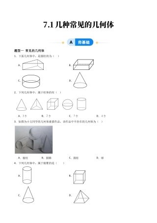 九年级数学下册同步练习（青岛版）7.1几种常见的几何体（8大题型提分练）学生版（同步精品课堂练习）.docx