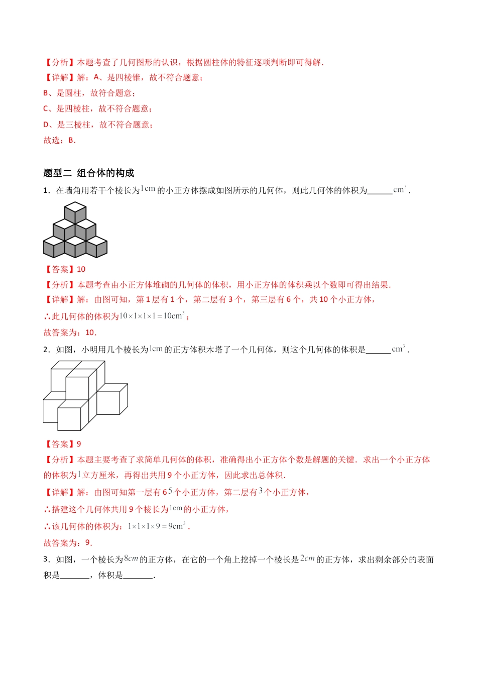 九年级数学下册同步练习（青岛版）7.1几种常见的几何体（8大题型提分练）教师版（同步精品课堂练习）.docx_第3页