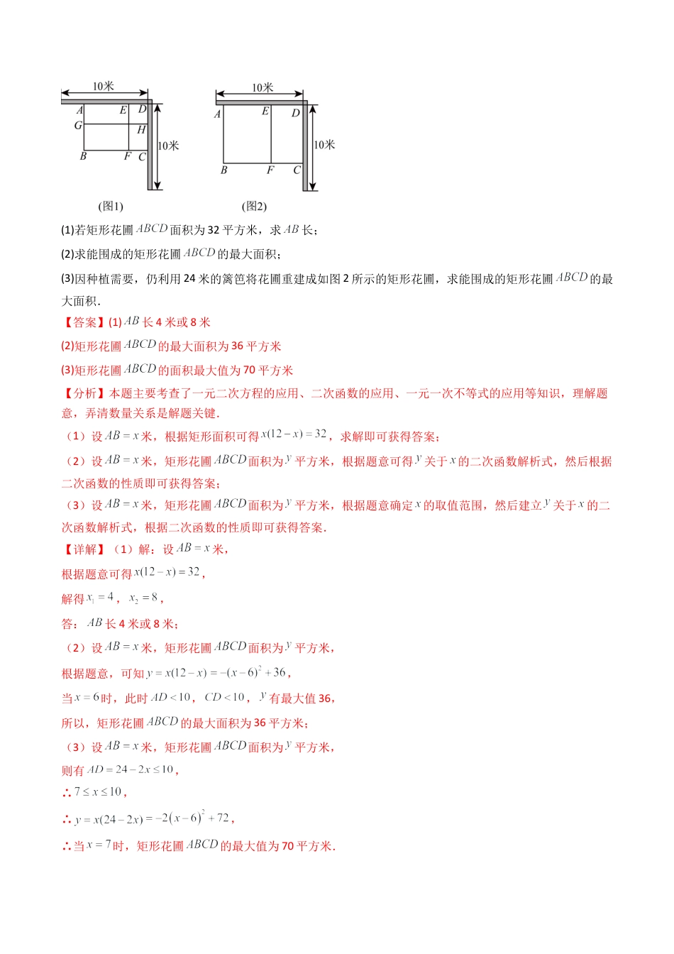 九年级数学下册同步练习（青岛版）5.7（第1课时）二次函数的应用（6大题型提分练）教师版（同步精品课堂练习新模板）.docx_第3页