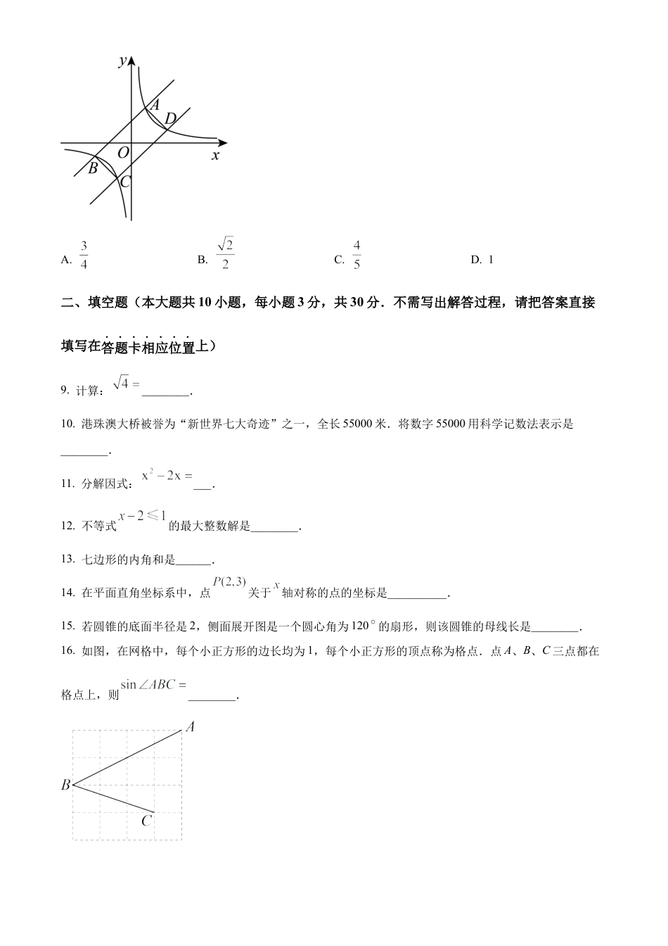 2023年江苏省宿迁市中考数学真题试卷（原卷版）.docx_第3页