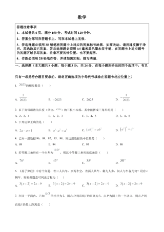 2023年江苏省宿迁市中考数学真题试卷（原卷版）.docx