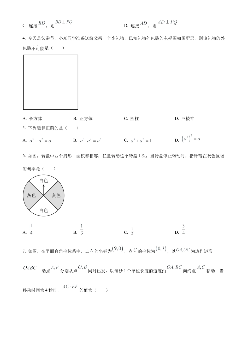 2023年江苏省苏州市中考数学真题  （原卷版）.docx_第3页