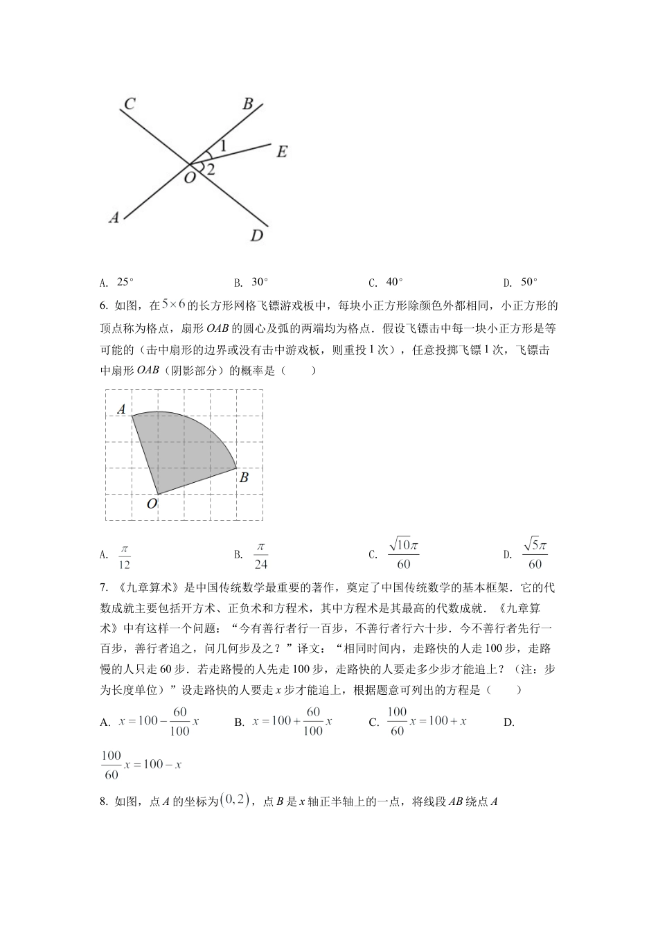 2022年江苏省苏州市中考数学真题试卷（原卷版）.docx_第2页