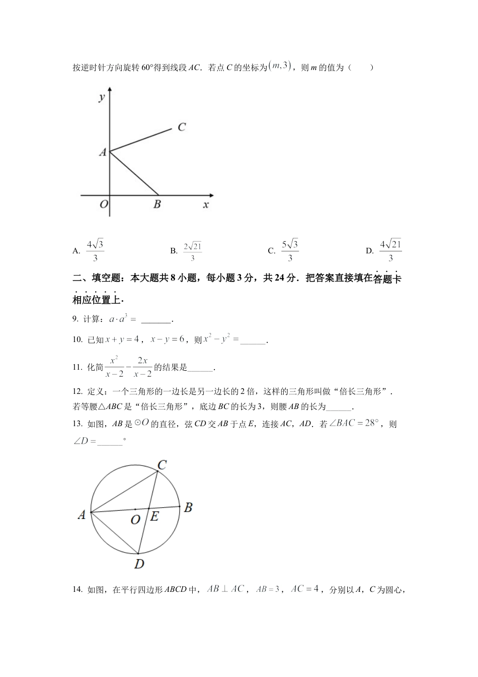 2022年江苏省苏州市中考数学真题试卷（原卷版）.docx_第3页
