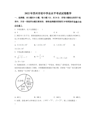 2022年江苏省苏州市中考数学真题试卷（原卷版）.docx