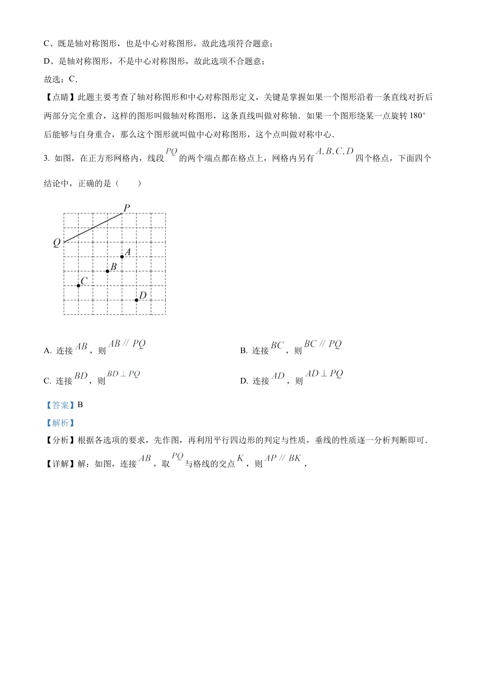2023年江苏省苏州市中考数学真题  （解析版）.docx_第3页