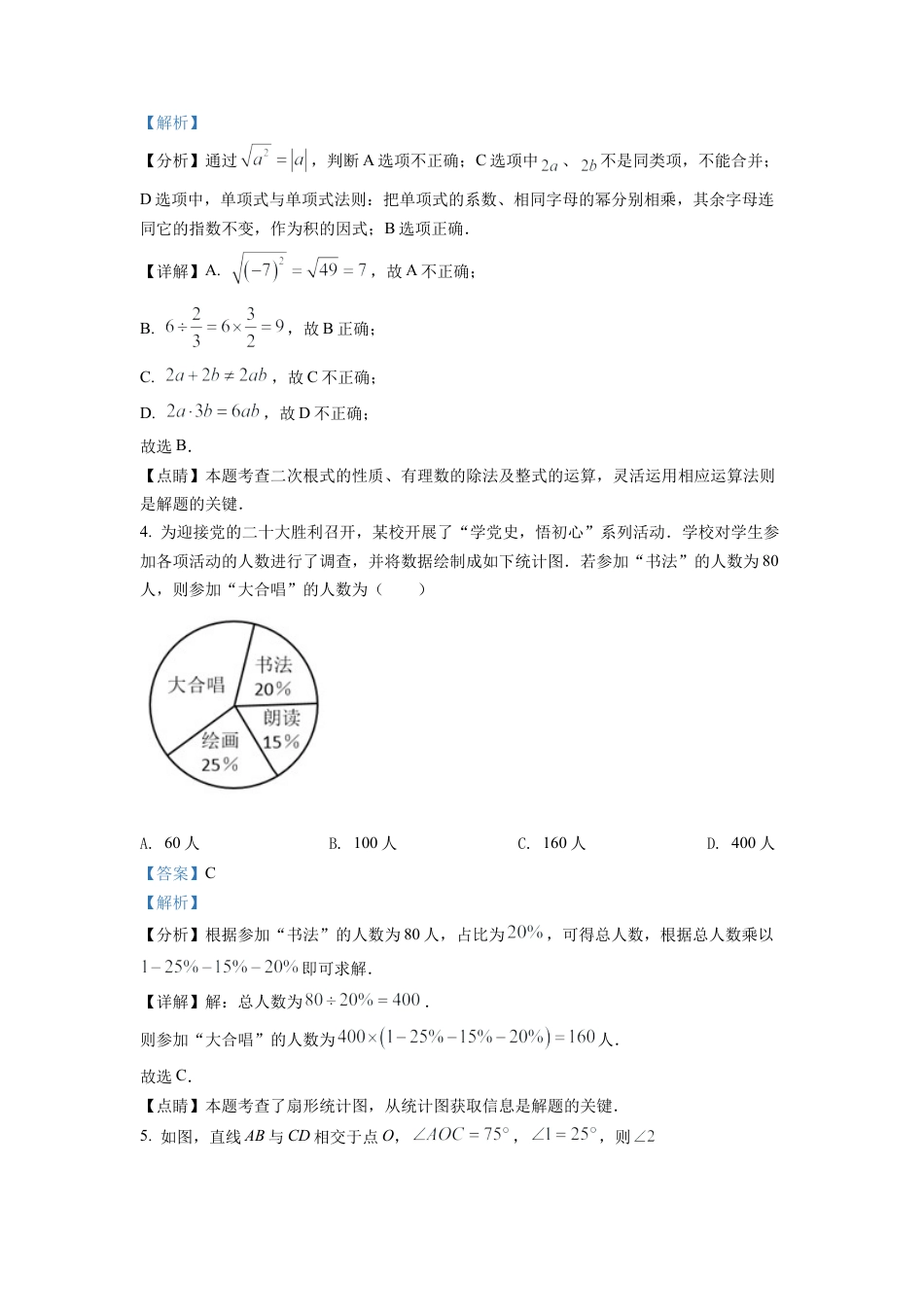 2022年江苏省苏州市中考数学真题试卷（解析版）.docx_第2页