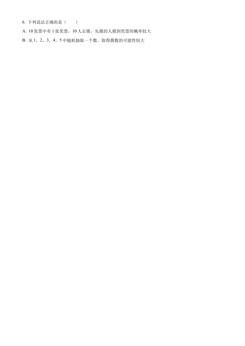 2024年江苏省连云港市中考真题数学试卷（原卷版）.docx_第2页