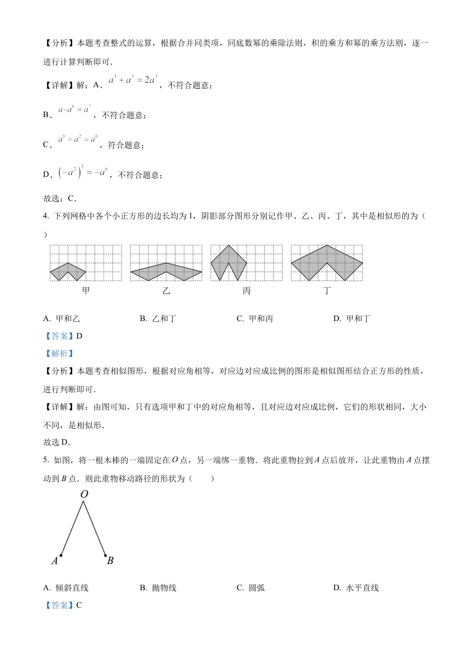 2024年江苏省连云港市中考真题数学试卷（解析版）.docx_第3页