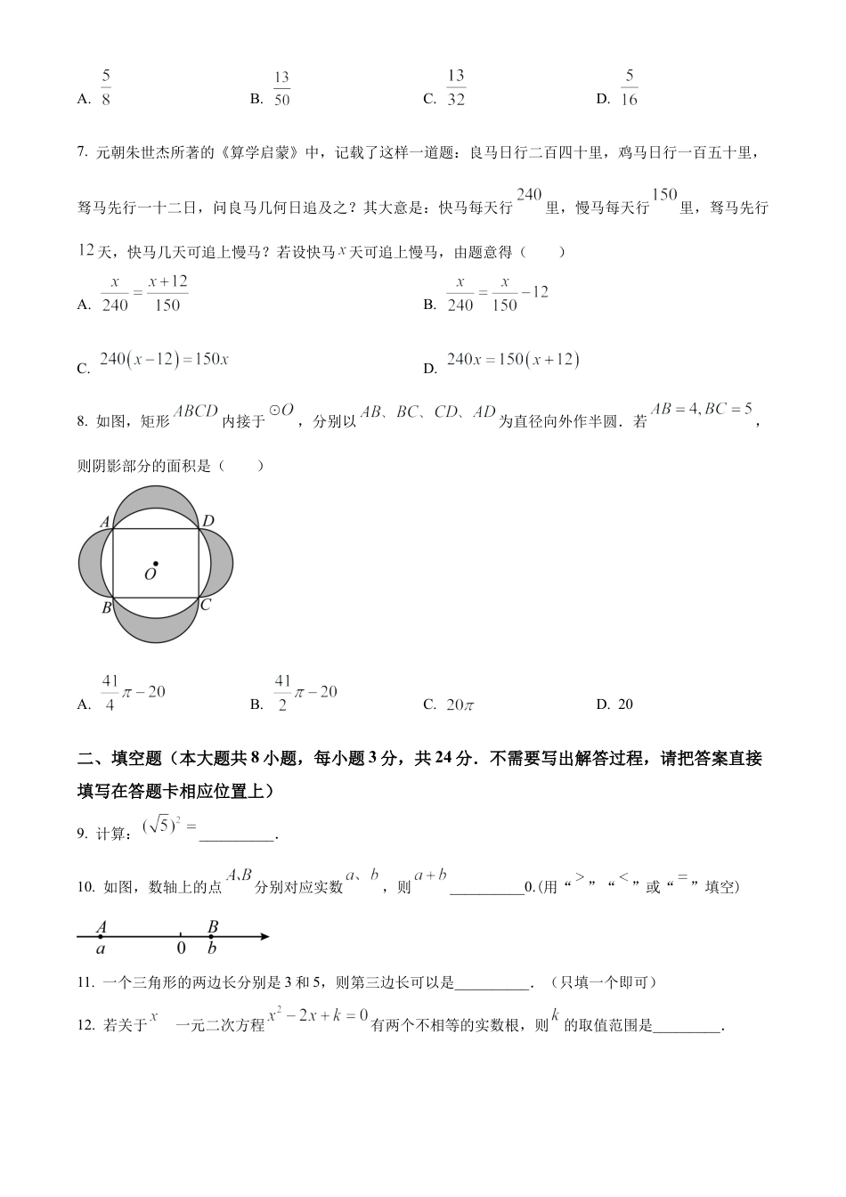 2023年江苏省连云港市中考数学真题试卷（原卷版）.docx_第3页