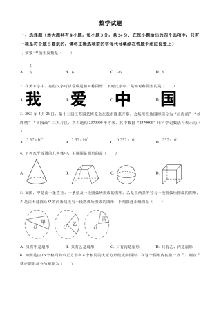 2023年江苏省连云港市中考数学真题试卷（原卷版）.docx