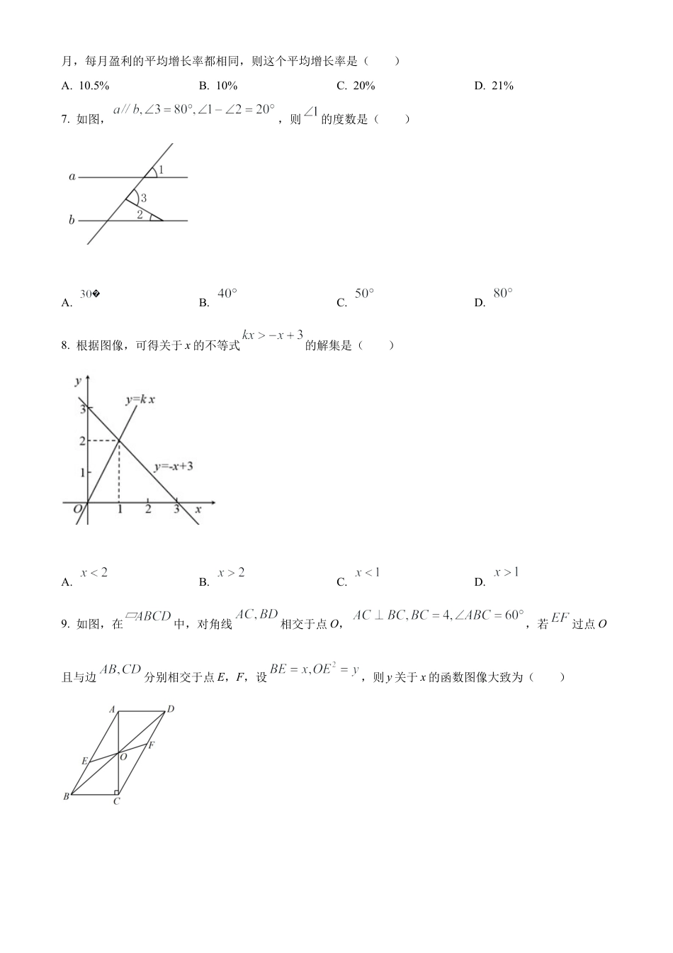 2022年江苏省南通市中考数学真题试卷（原卷版）.docx_第3页