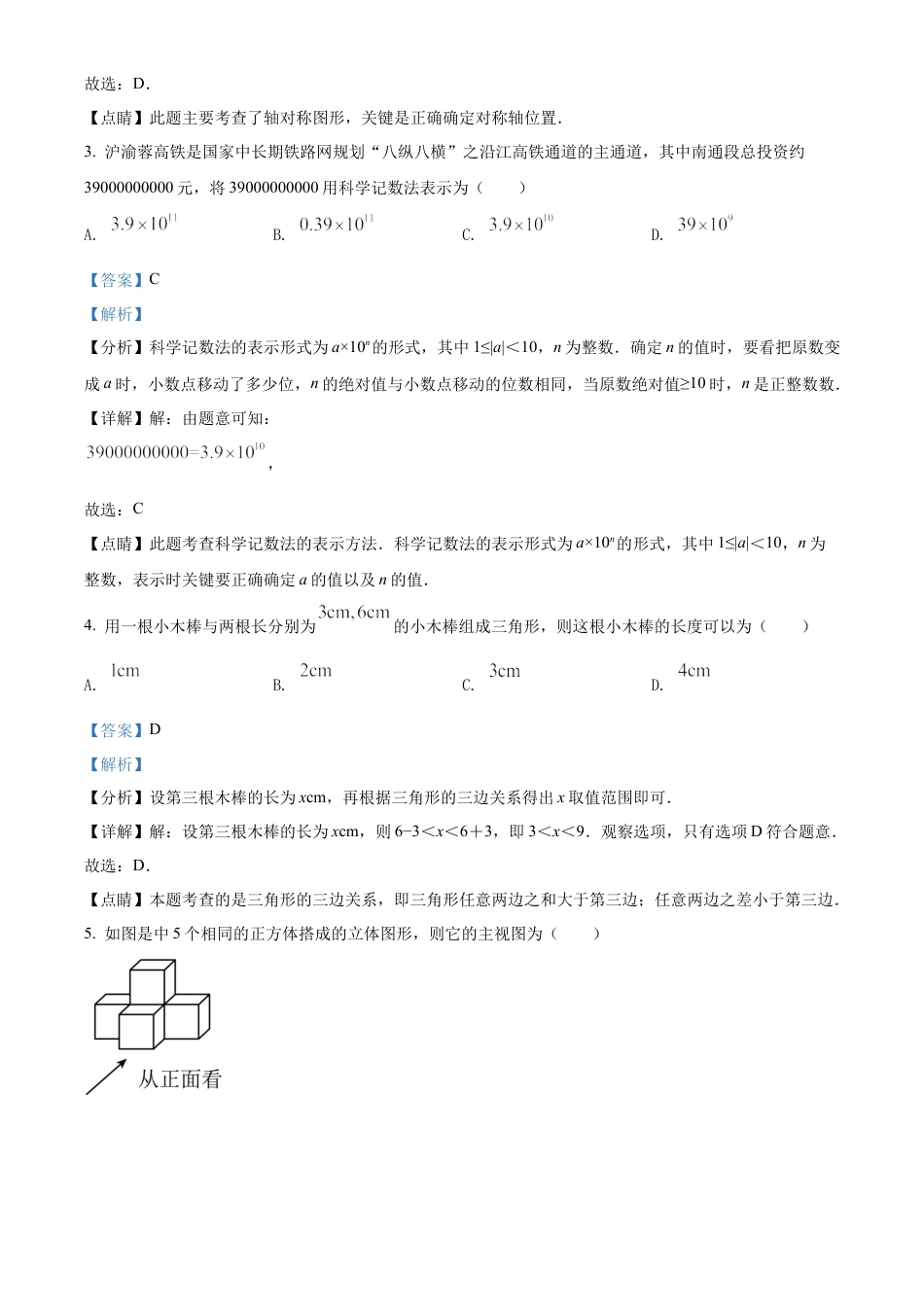 2022年江苏省南通市中考数学真题试卷（解析版）.docx_第3页