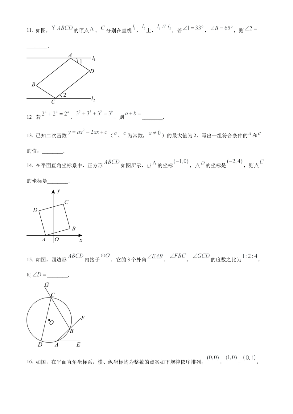 2022年江苏省南京市数学中考真题试卷（原卷版）.docx_第3页