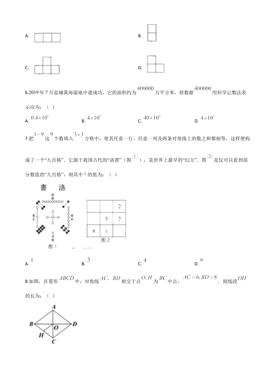 江苏省盐城2020年中考数学试题（原卷版）.doc_第3页