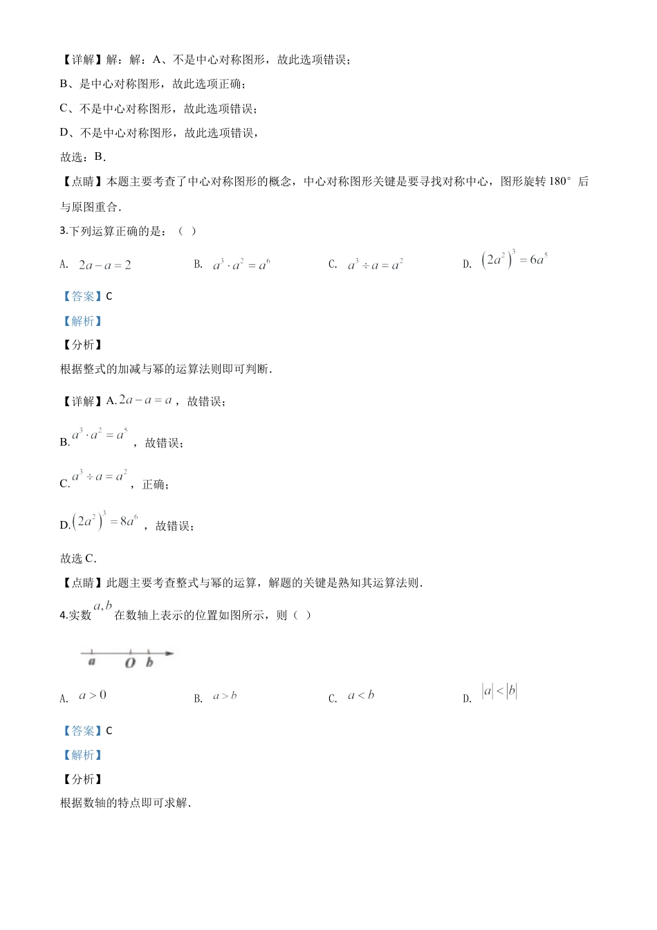 江苏省盐城2020年中考数学试题（解析版）.doc_第2页