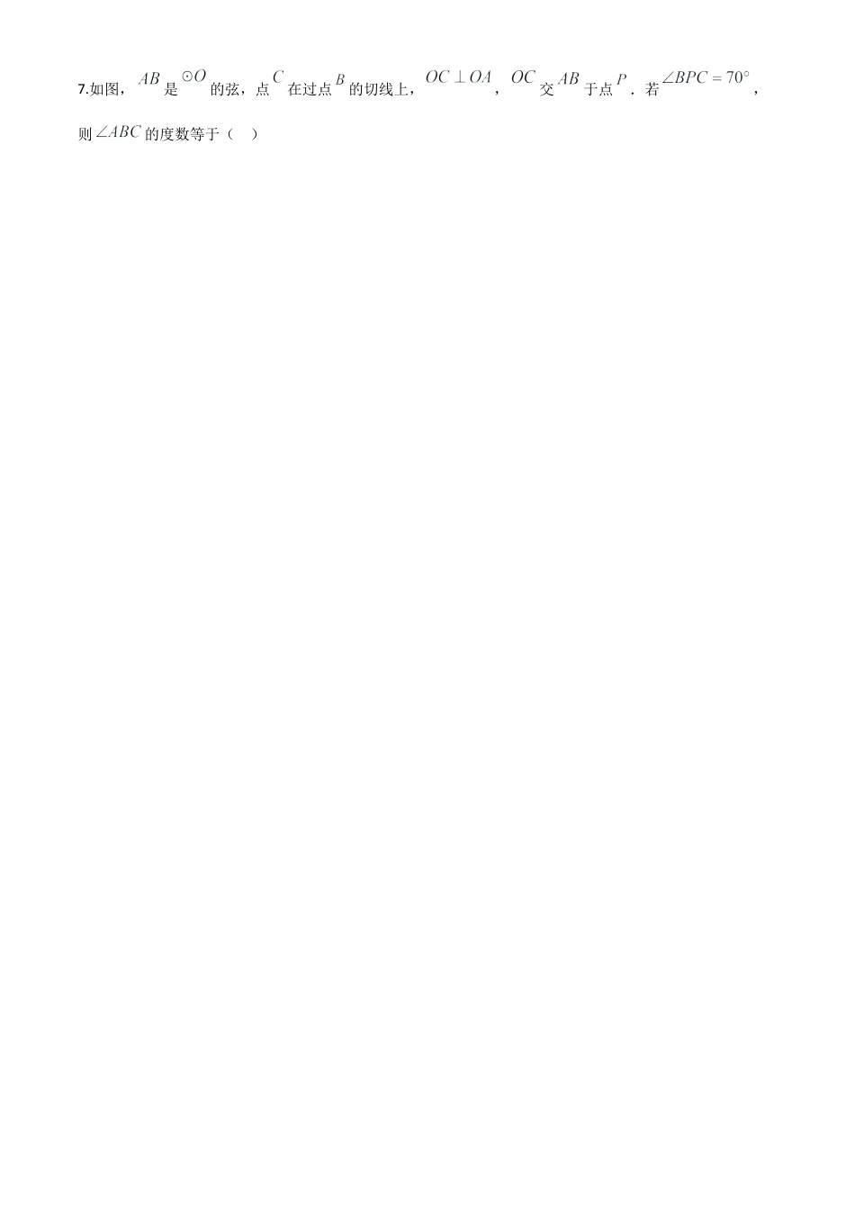 江苏省徐州市2020年中考数学试题（原卷版）.doc_第2页