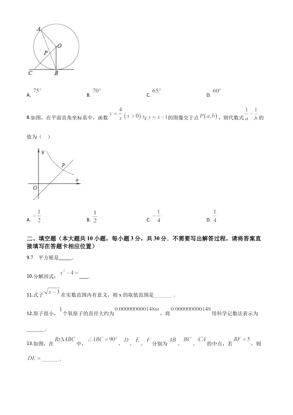 江苏省徐州市2020年中考数学试题（原卷版）.doc_第3页