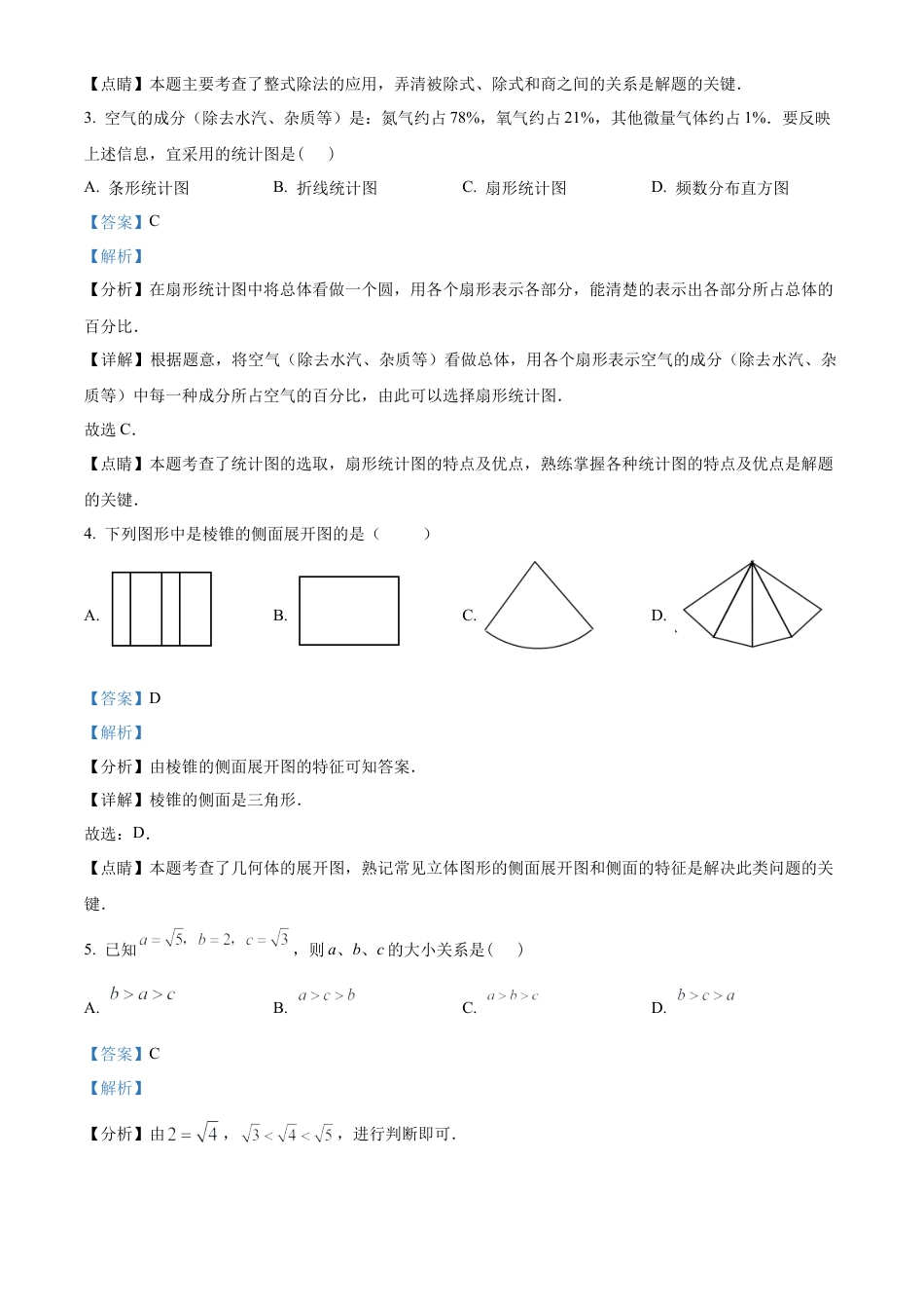 2023年江苏省扬州市中考数学真题 （解析版）.docx_第3页