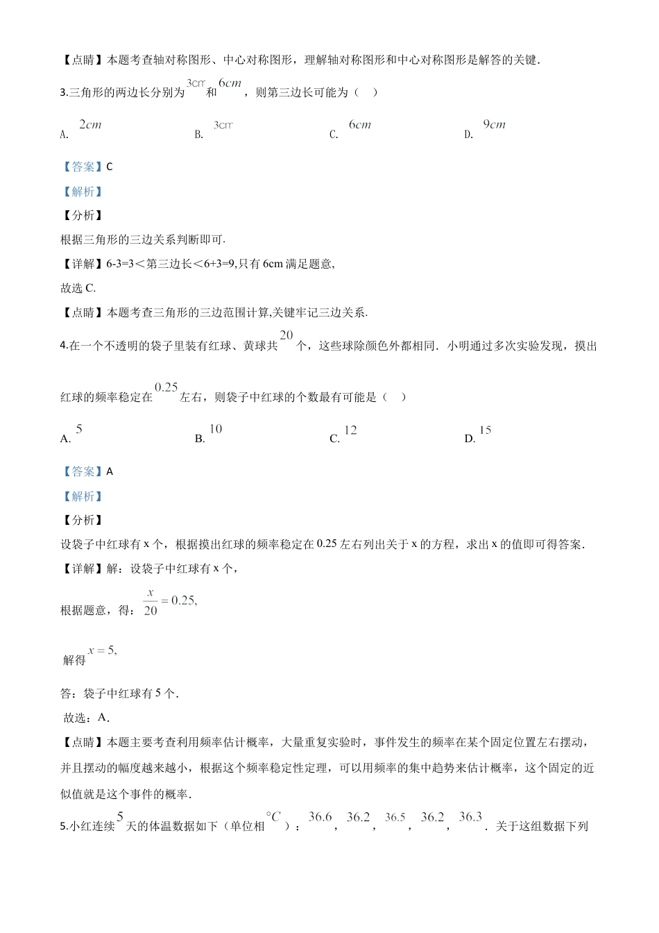 江苏省徐州市2020年中考数学试题（解析版）.doc_第2页