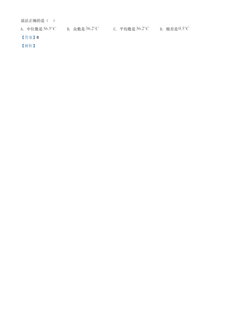 江苏省徐州市2020年中考数学试题（解析版）.doc_第3页