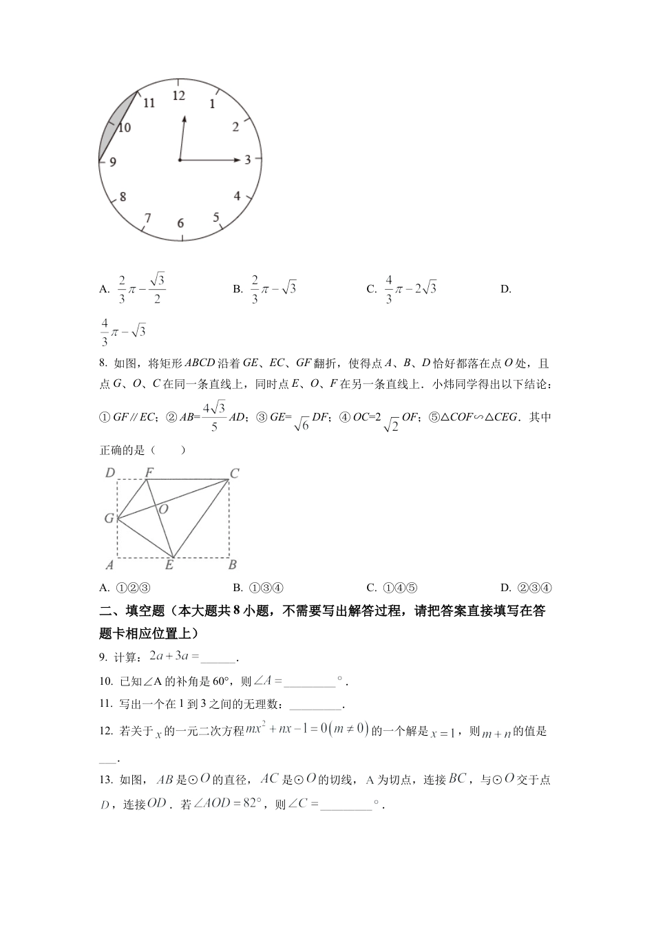 2022年江苏省连云港市中考数学真题试卷（原卷版）.docx_第2页