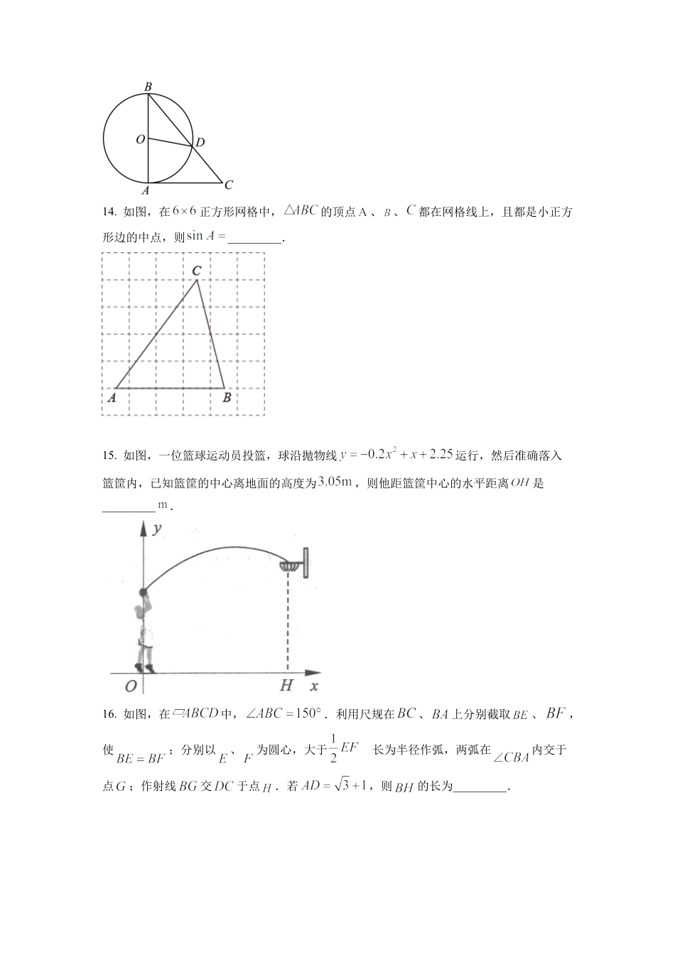 2022年江苏省连云港市中考数学真题试卷（原卷版）.docx_第3页