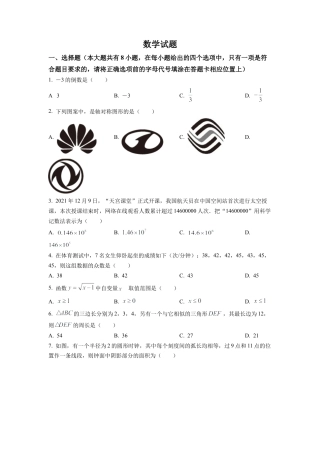 2022年江苏省连云港市中考数学真题试卷（原卷版）.docx
