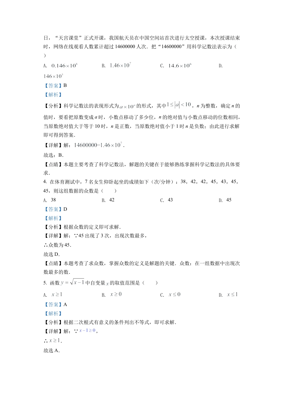 2022年江苏省连云港市中考数学真题试卷（解析版）.docx_第2页