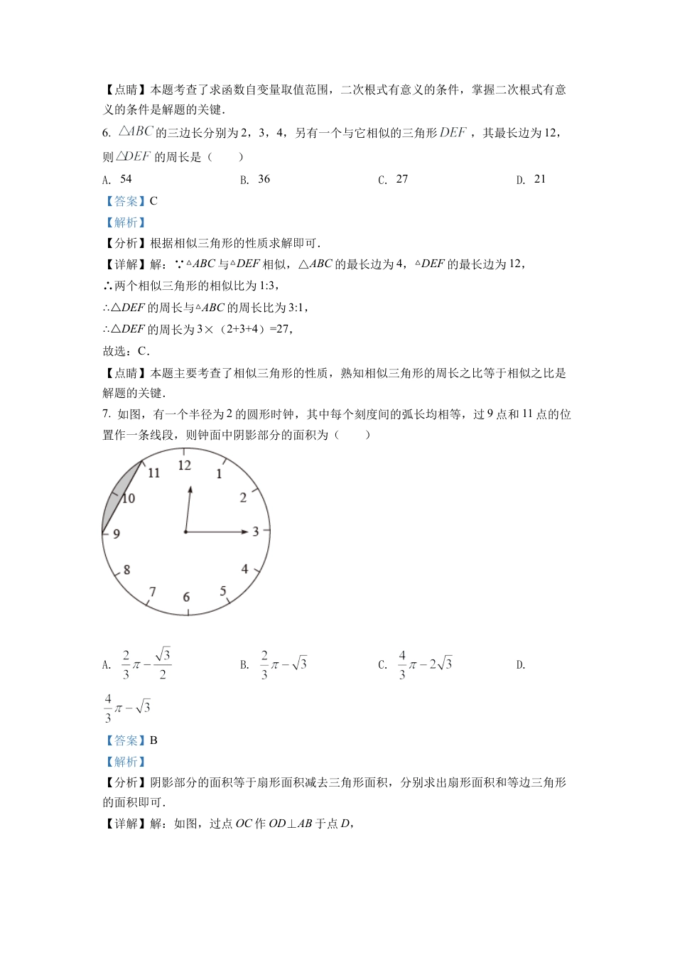 2022年江苏省连云港市中考数学真题试卷（解析版）.docx_第3页