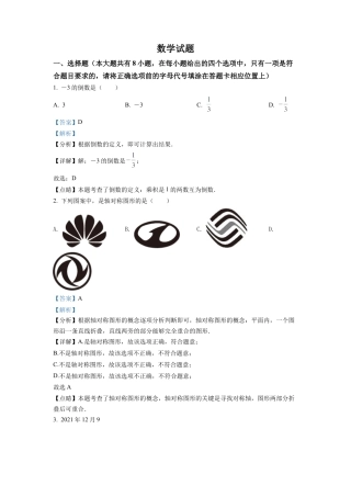 2022年江苏省连云港市中考数学真题试卷（解析版）.docx