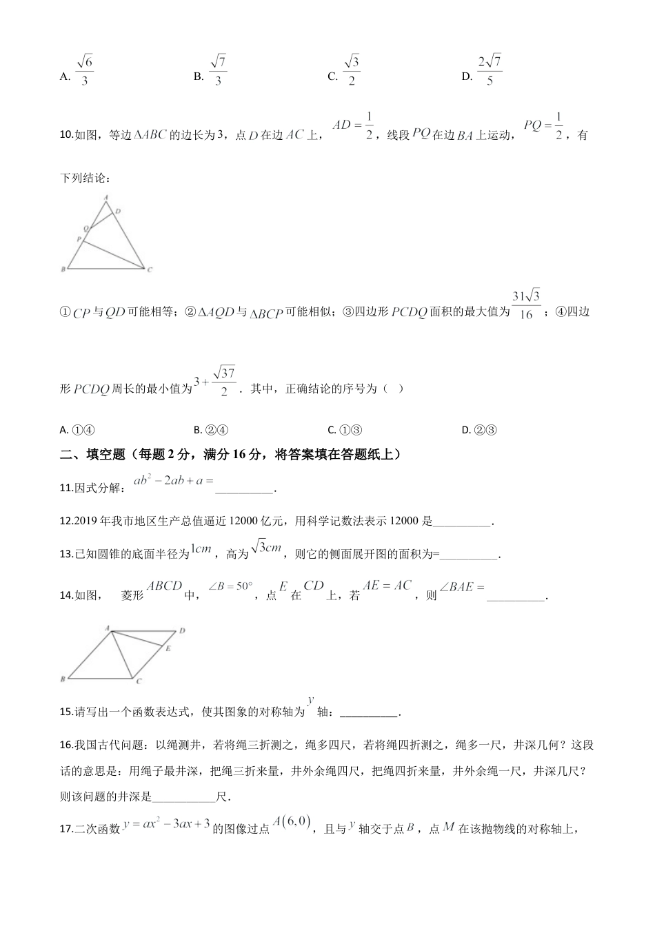 江苏省无锡市2020年中考数学试题（原卷版）.doc_第3页