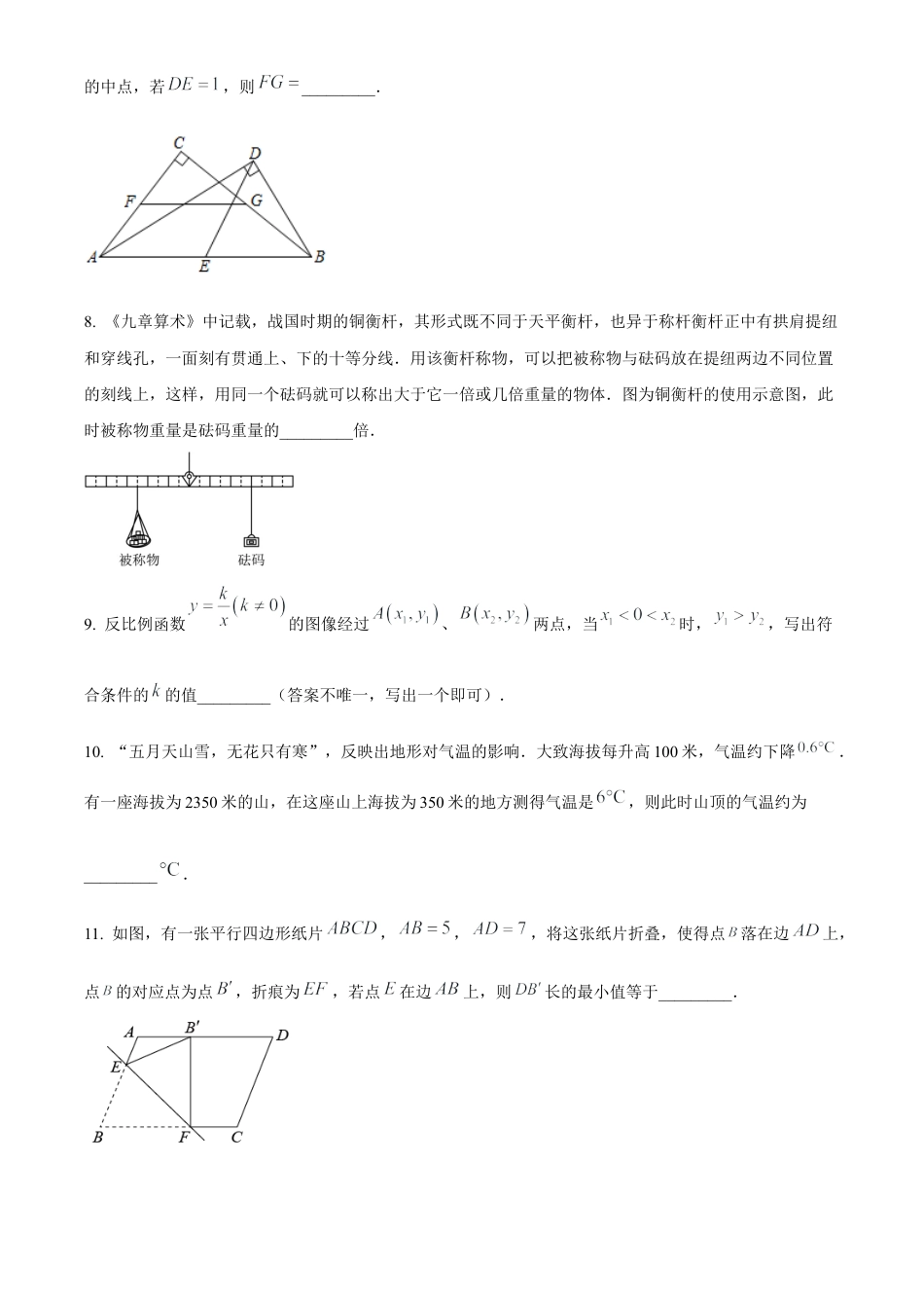 2022年江苏省镇江市中考数学真题试卷（原卷版）.docx_第3页