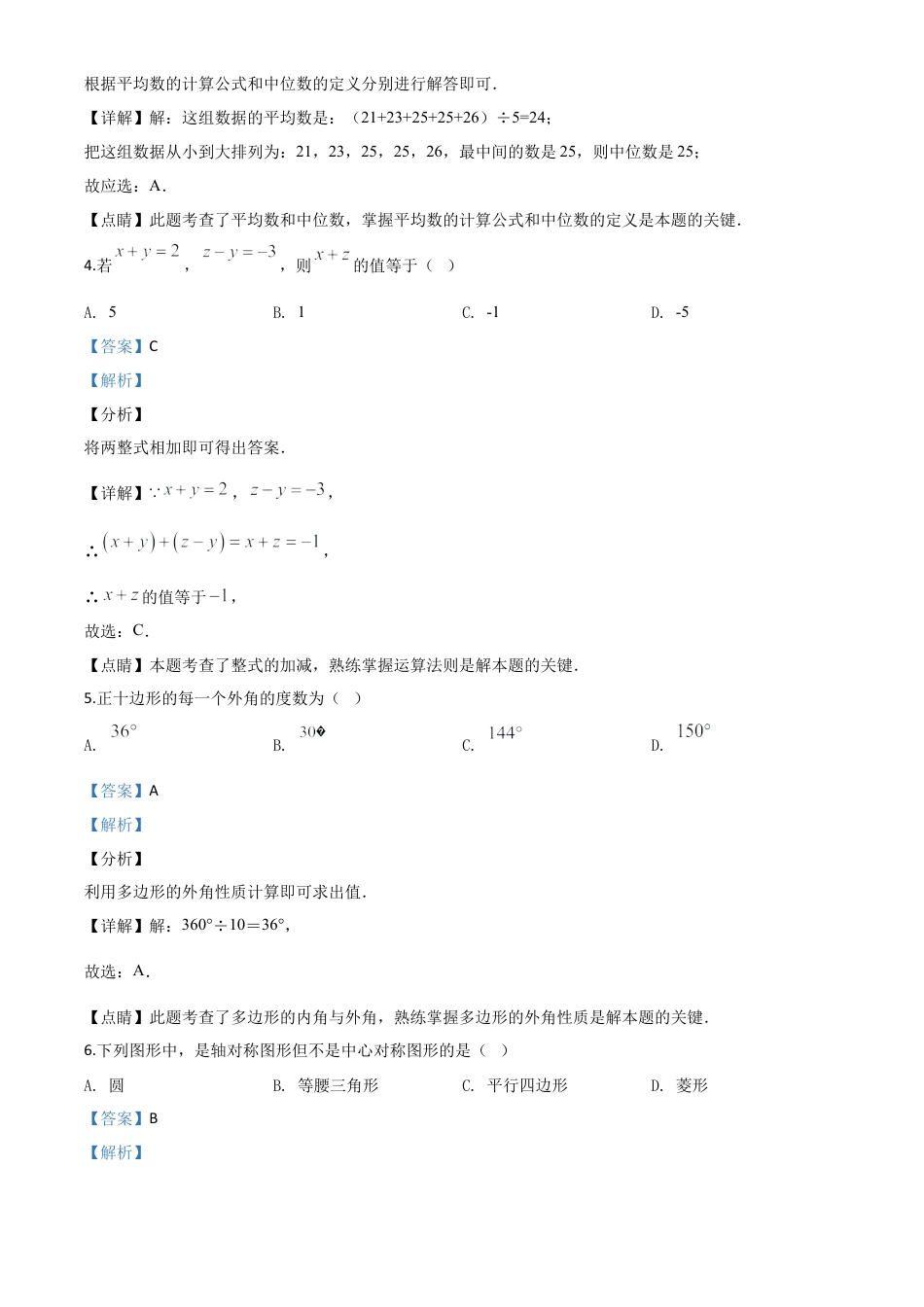 江苏省无锡市2020年中考数学试题（解析版）.doc_第3页