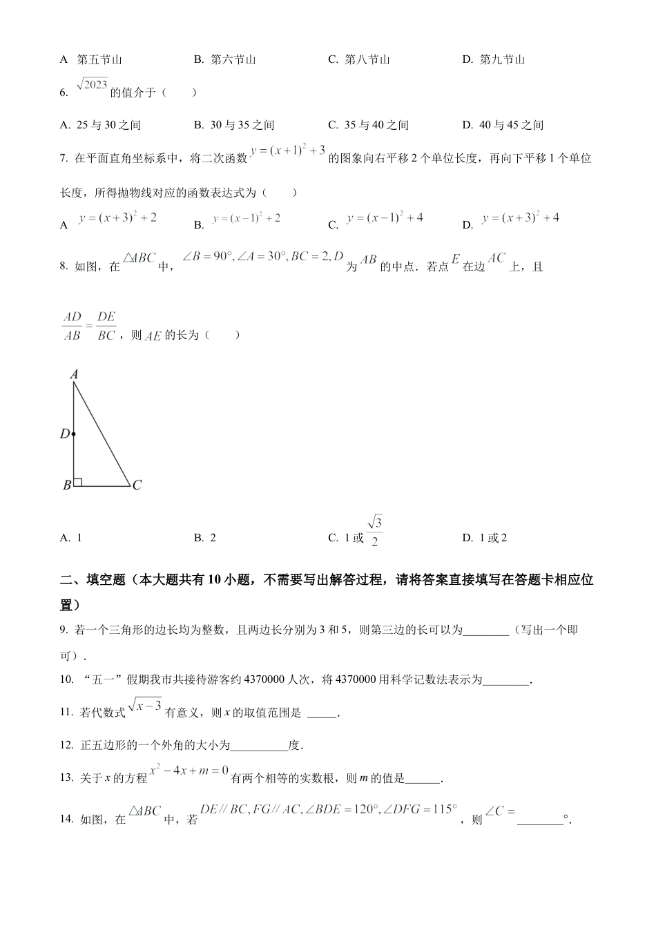 2023年江苏省徐州市中考数学真题试卷（原卷版）.docx_第3页
