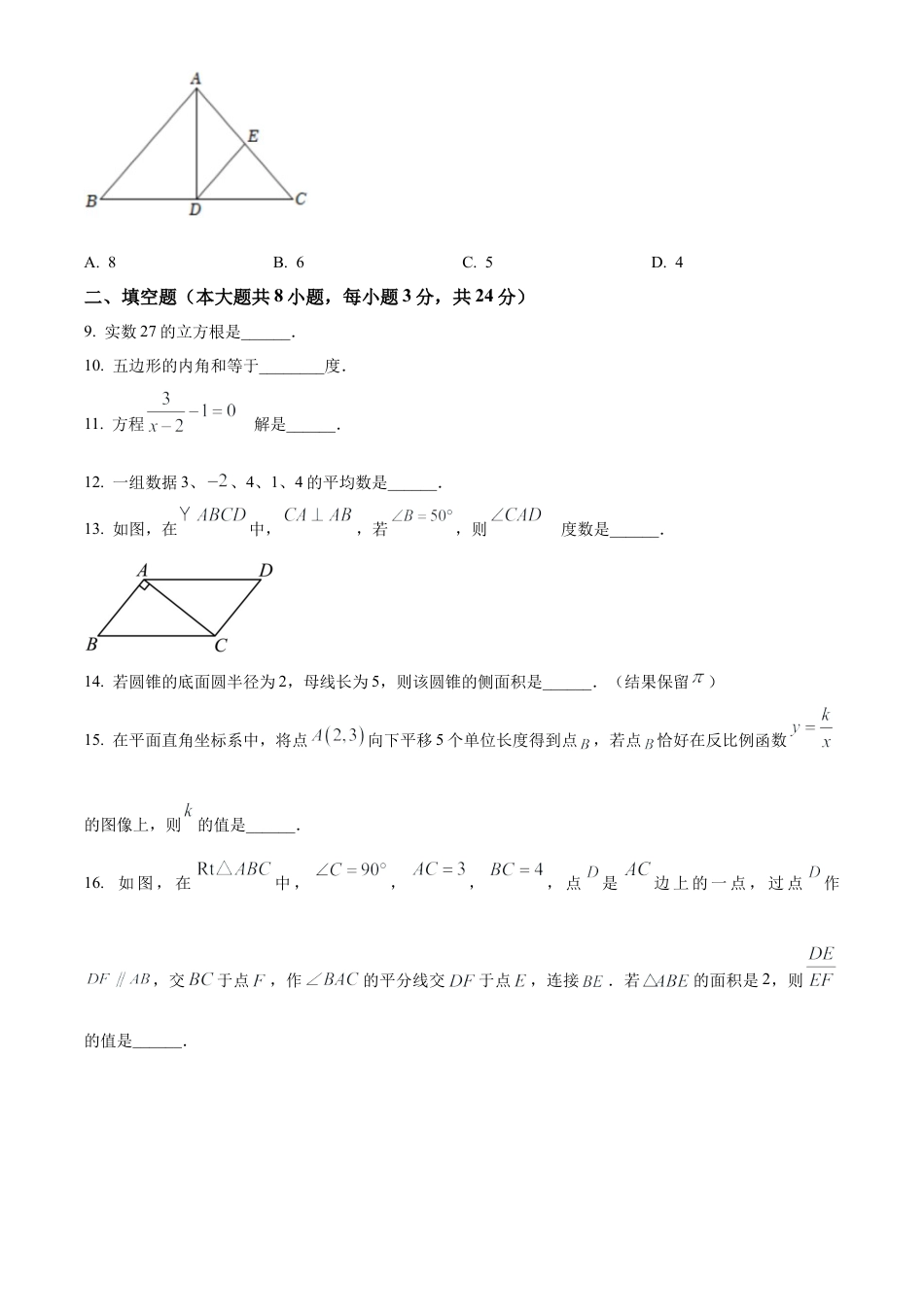 2022年江苏省淮安市中考数学真题试卷（原卷版）.docx_第3页