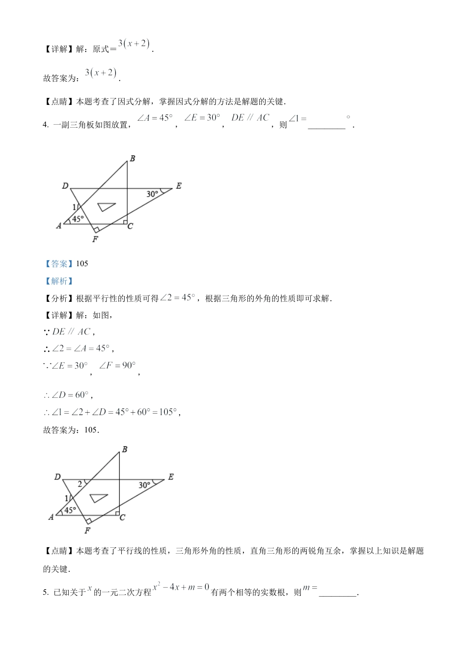 2022年江苏省镇江市中考数学真题试卷（解析版）.docx_第3页