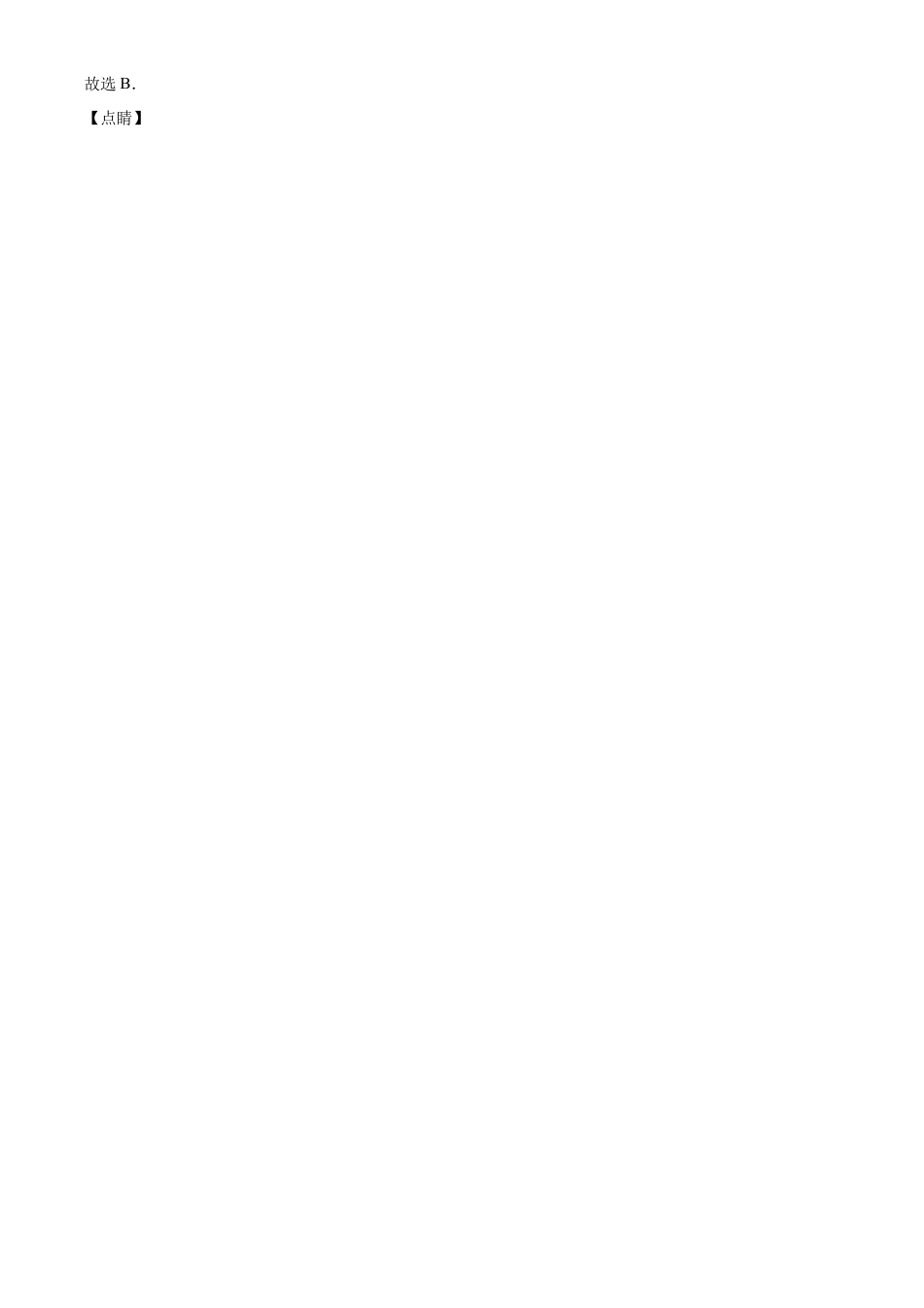 2023年江苏省徐州市中考数学真题试卷（解析版）.docx_第3页