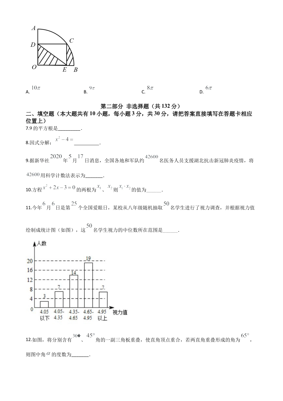 江苏省泰州市2020年中考数学试题（原卷版）.doc_第3页