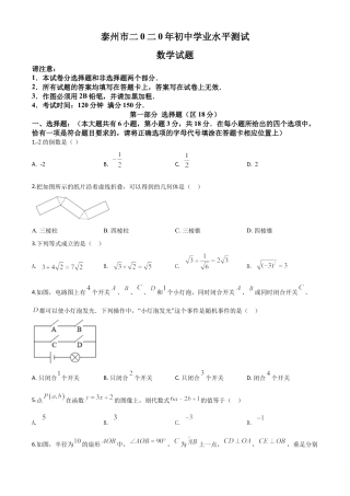 江苏省泰州市2020年中考数学试题（原卷版）.doc