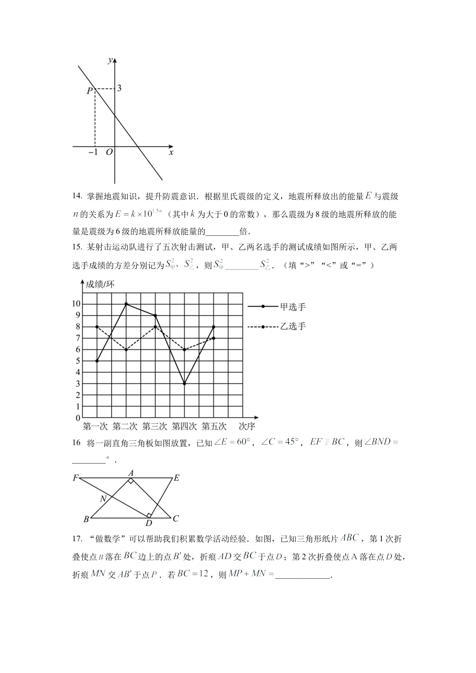 2022年江苏省扬州市中考数学真题试卷（原卷版）.docx_第3页