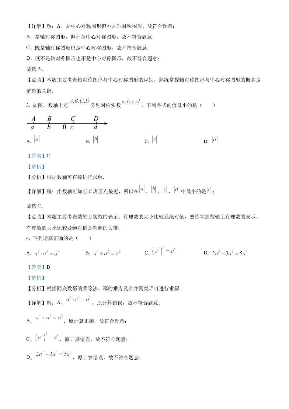 2023年江苏省徐州市中考数学真题试卷（解析版）(1).docx_第2页