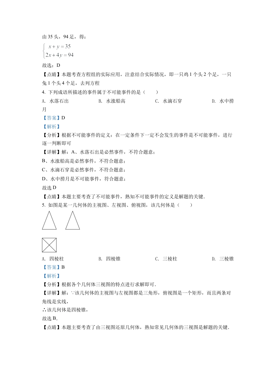 2022年江苏省扬州市中考数学真题试卷（解析版）.docx_第2页